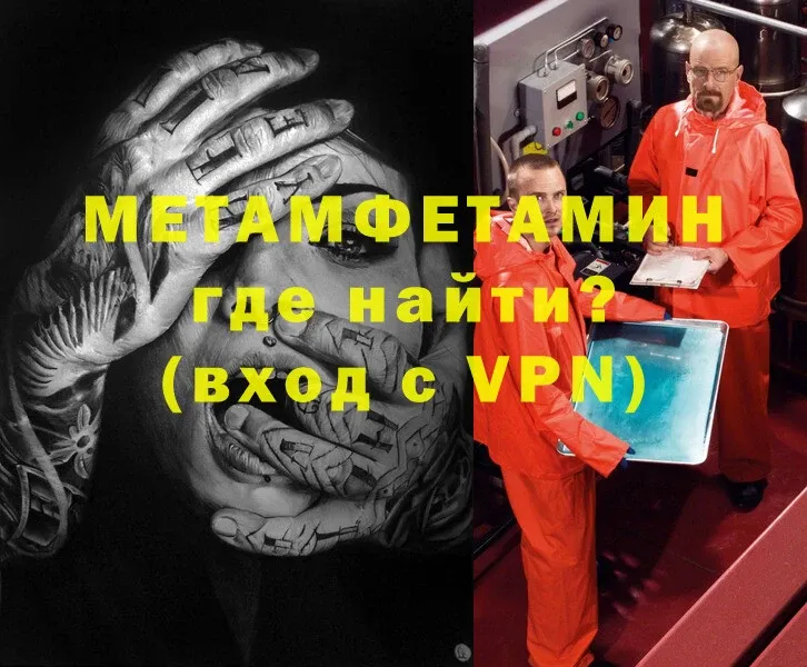 Метамфетамин Methamphetamine  Михайловск 